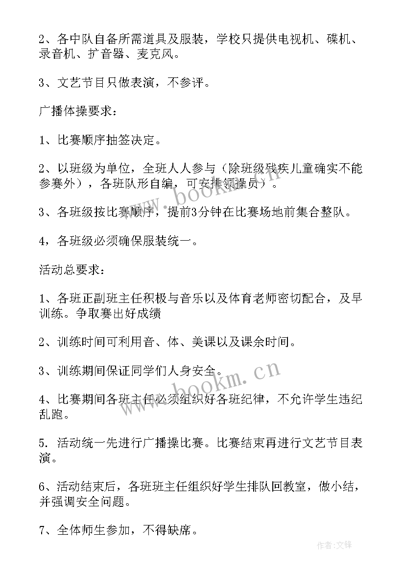 2023年小学队形队列方案设计 小学队形队列广播操比赛活动方案(优质5篇)