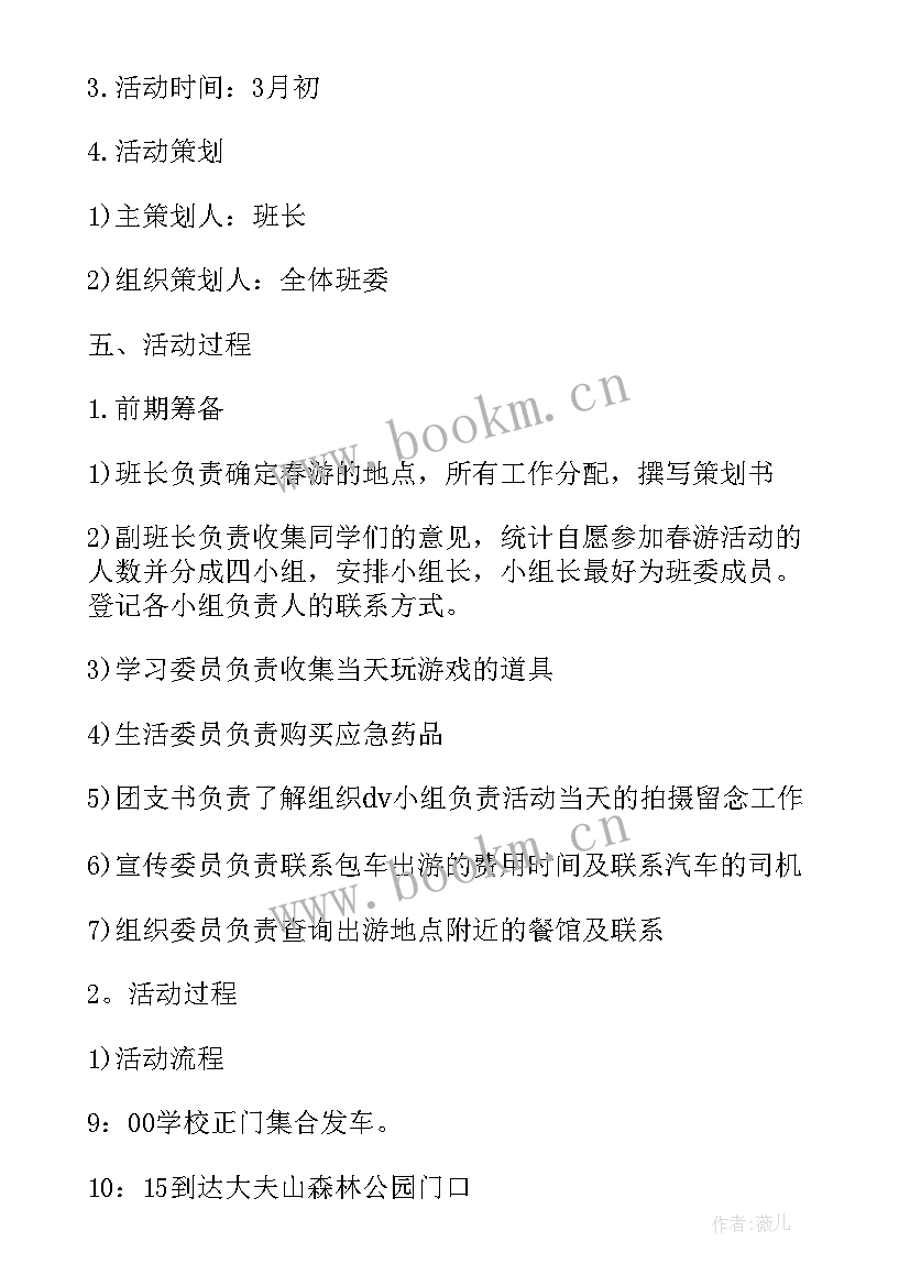 2023年旅游方案内容(大全6篇)