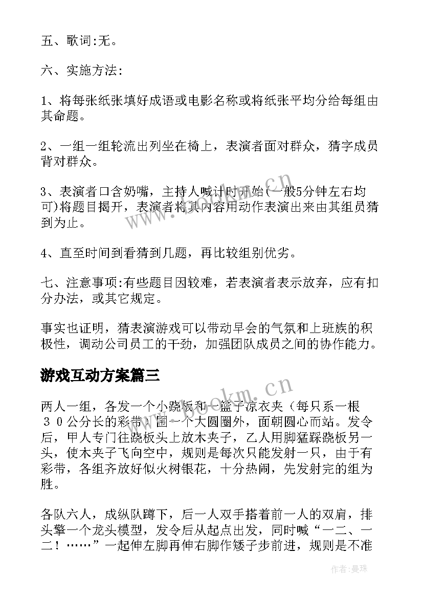 2023年游戏互动方案(汇总5篇)