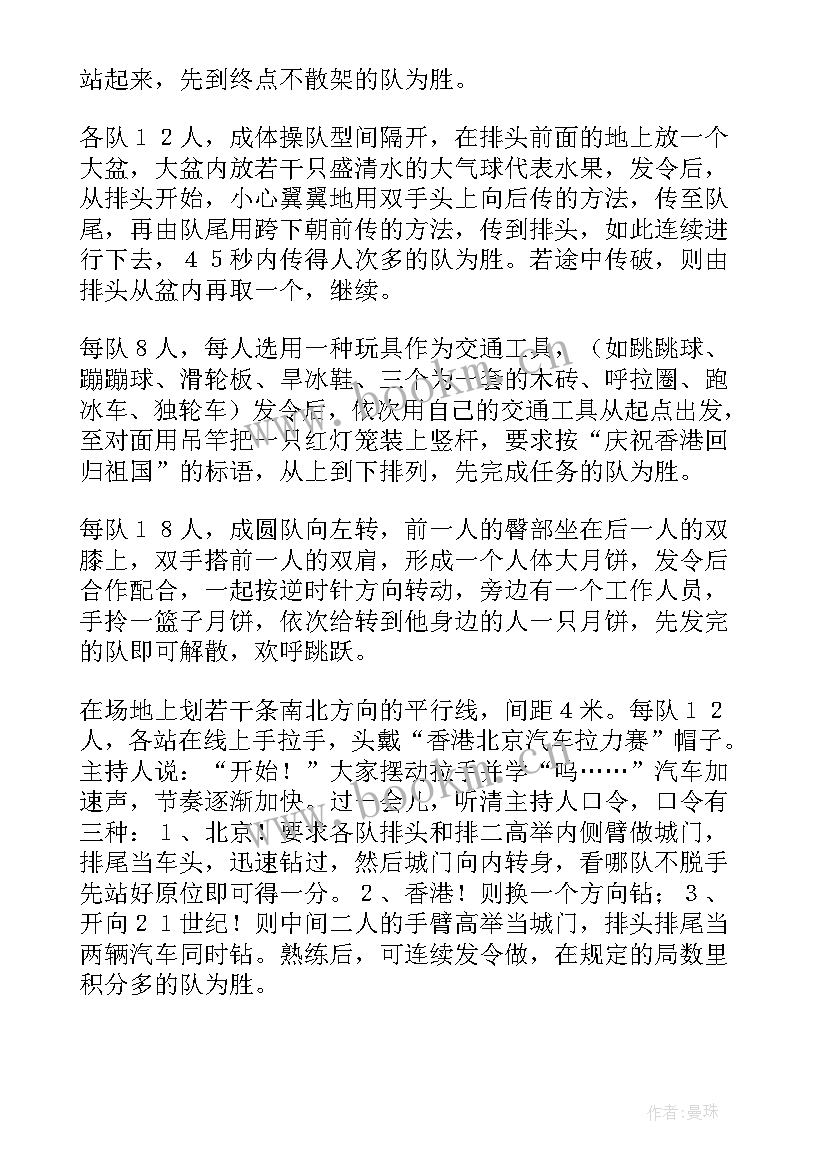 2023年游戏互动方案(汇总5篇)