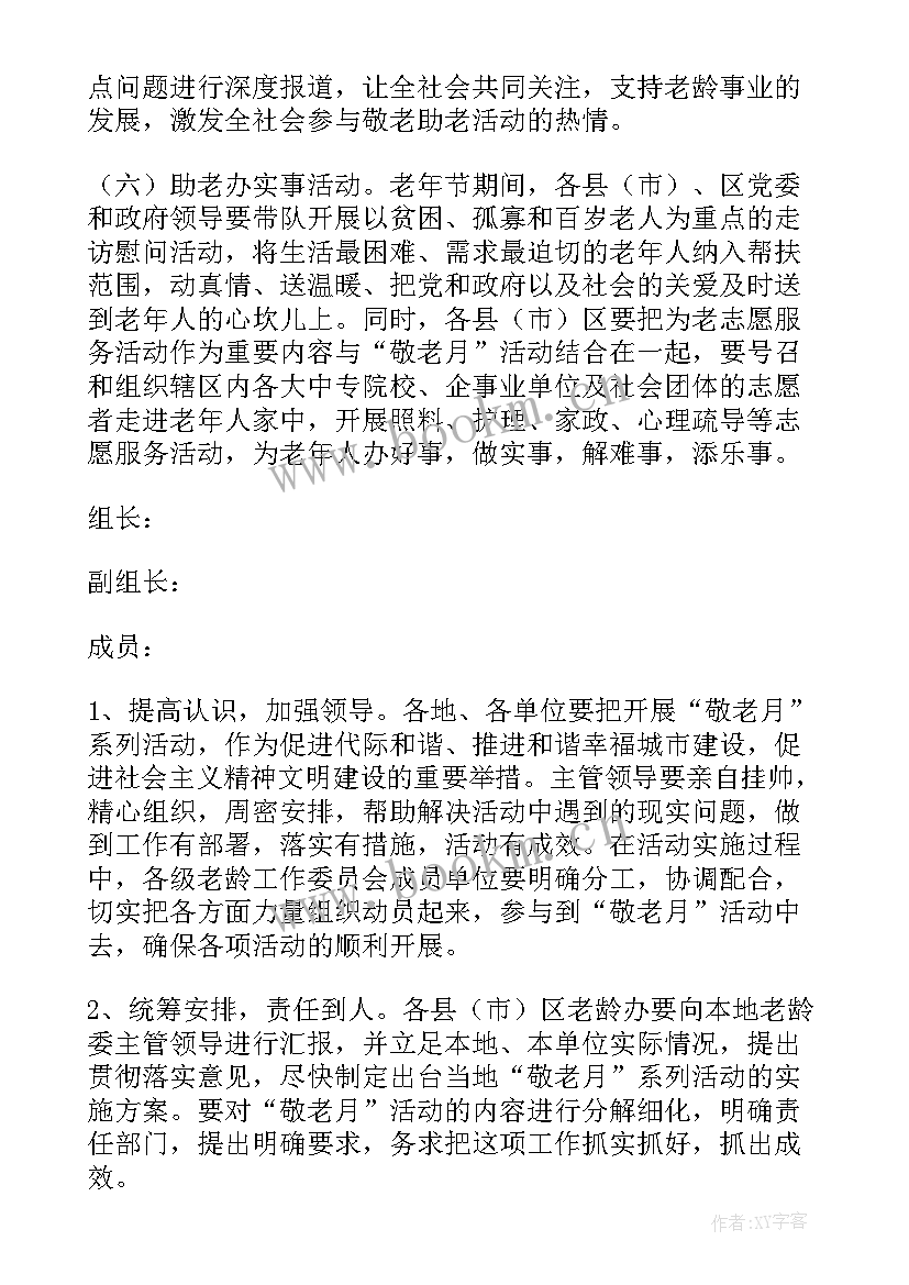 社区老人活动方案设计 社区重阳节慰问老人活动方案(大全7篇)