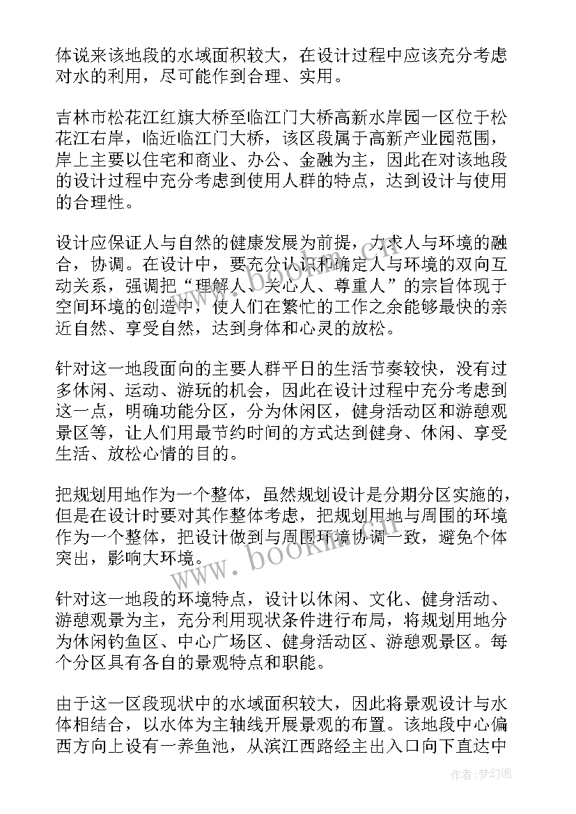 成都skp景观方案(优质5篇)