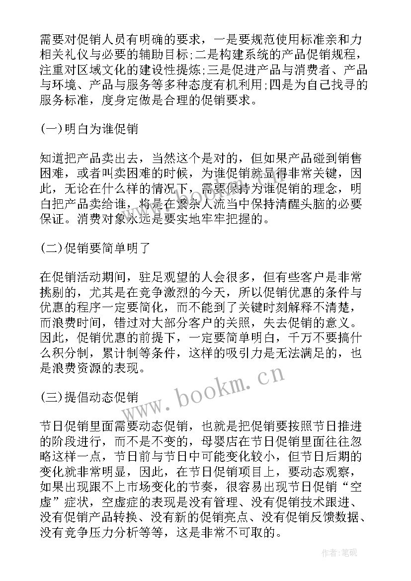 最新促销方案策划书(实用10篇)