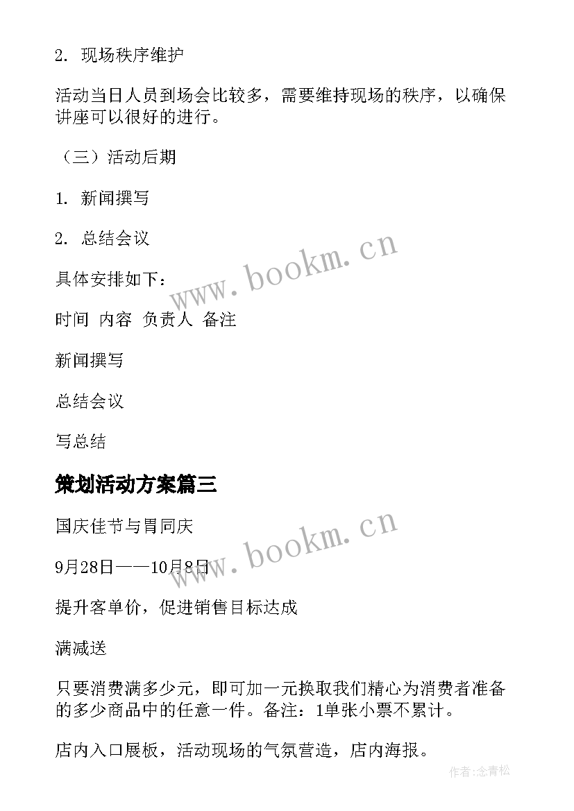 2023年策划活动方案 活动策划方案活动(实用6篇)