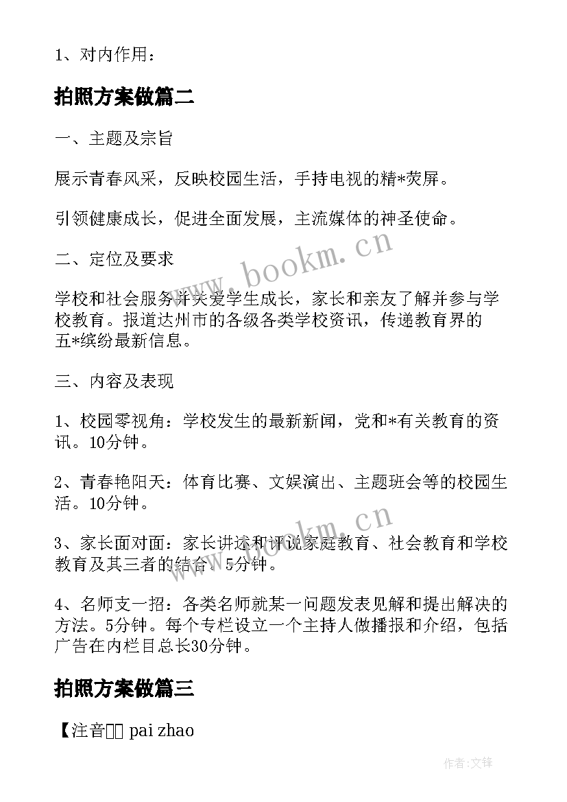 2023年拍照方案做 元旦拍照活动策划方案(精选5篇)