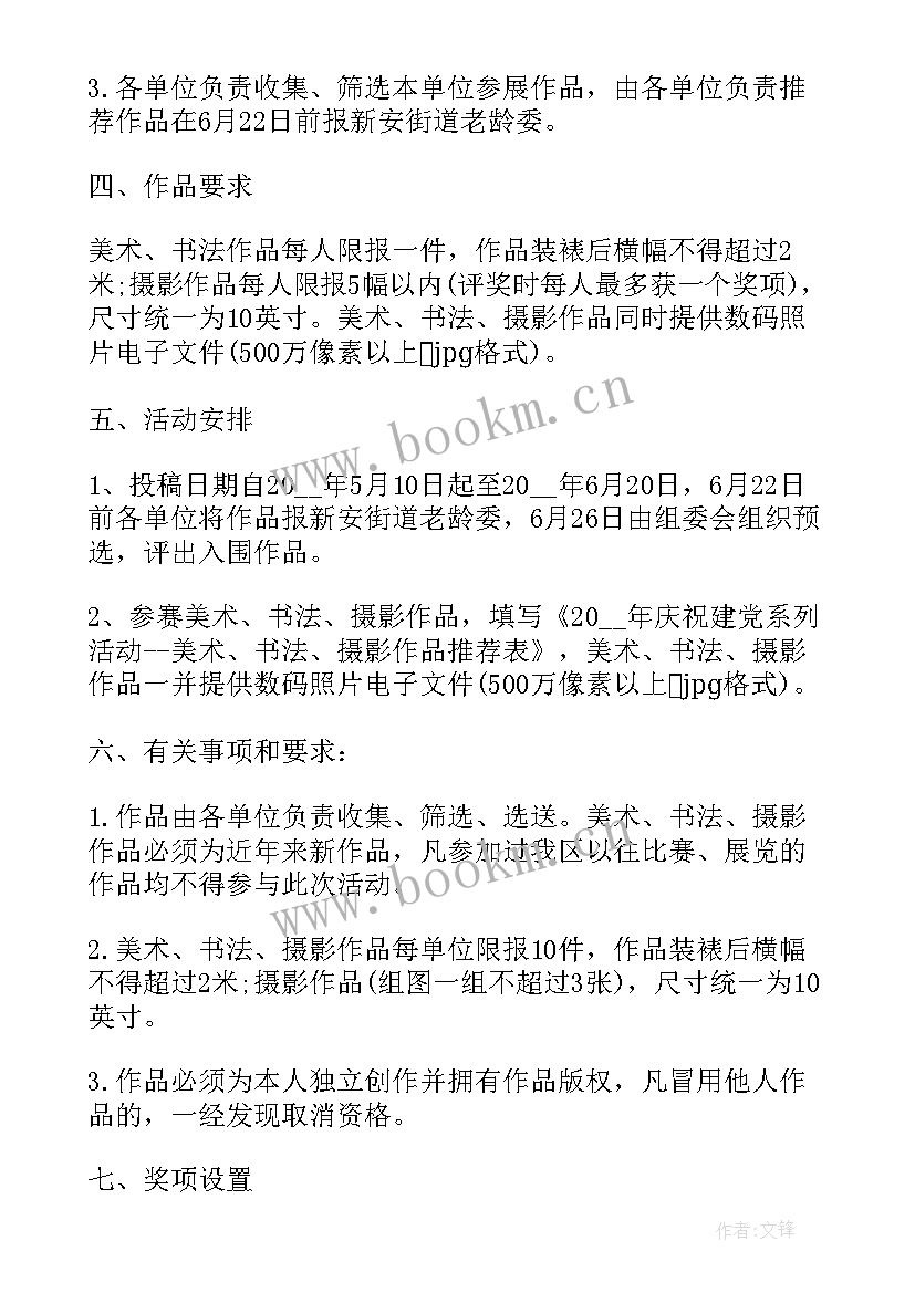 2023年拍照方案做 元旦拍照活动策划方案(精选5篇)