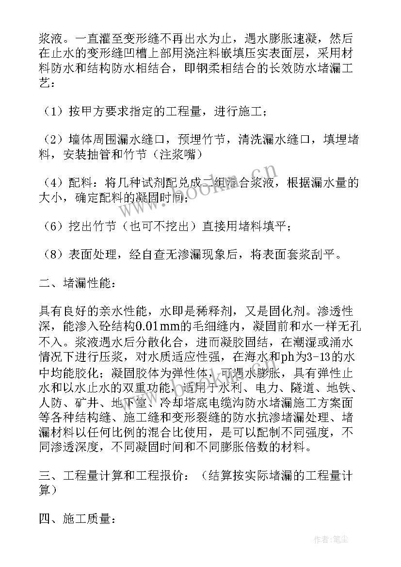 最新电缆排管施工方案设计 电缆沟防水堵漏施工方案(大全5篇)