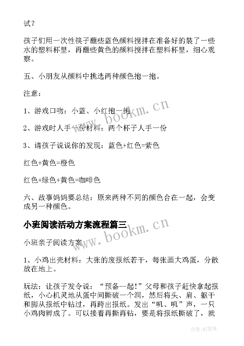 最新小班阅读活动方案流程(优秀5篇)