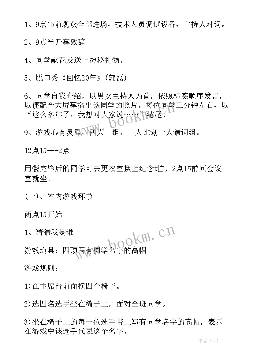 同学聚会流程和方案多篇(模板5篇)