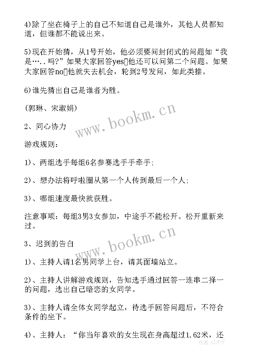 同学聚会流程和方案多篇(模板5篇)