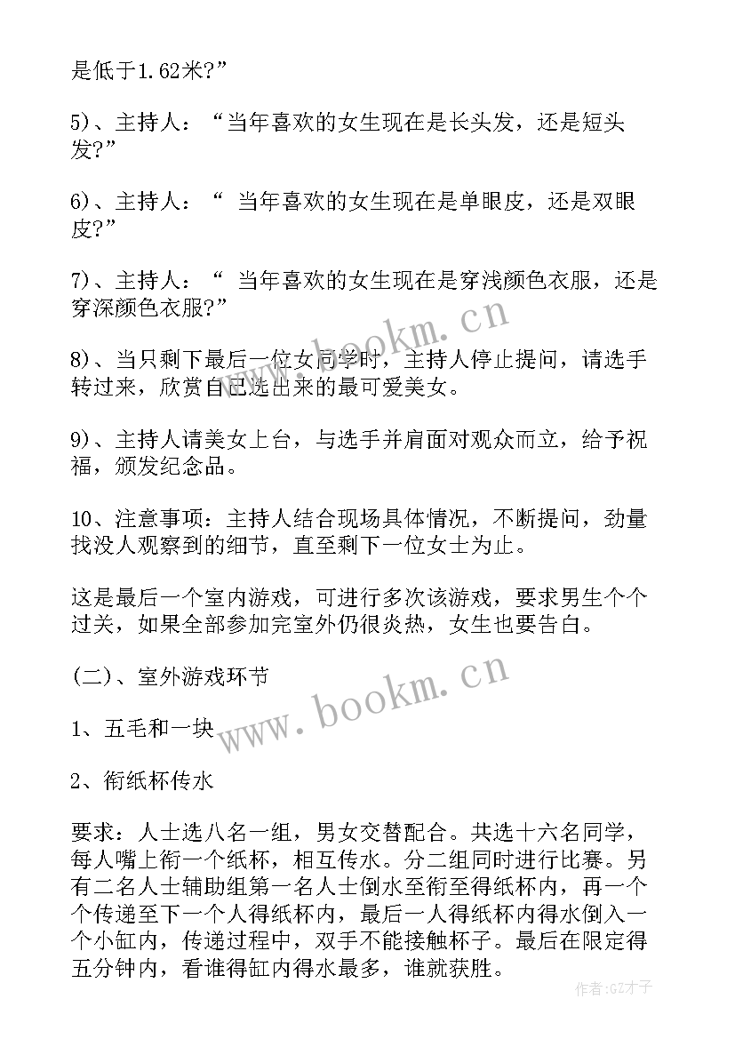 同学聚会流程和方案多篇(模板5篇)