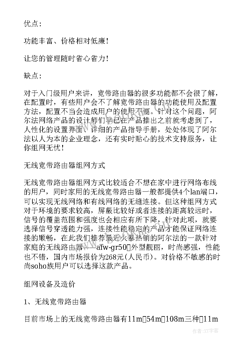 最新家庭治疗方案(通用8篇)