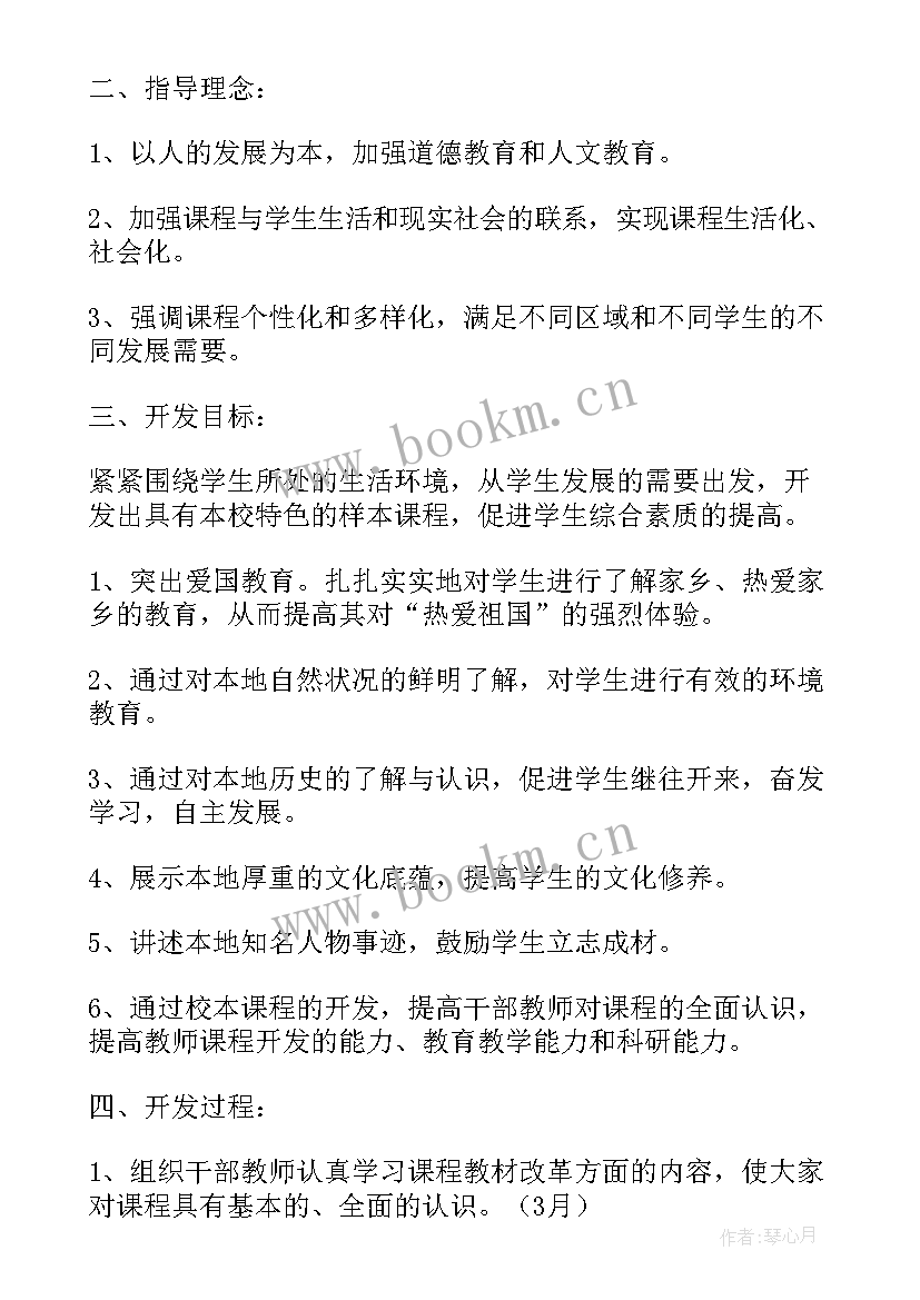 最新语文微课课程设计方案 美术课程活动设计方案(通用5篇)