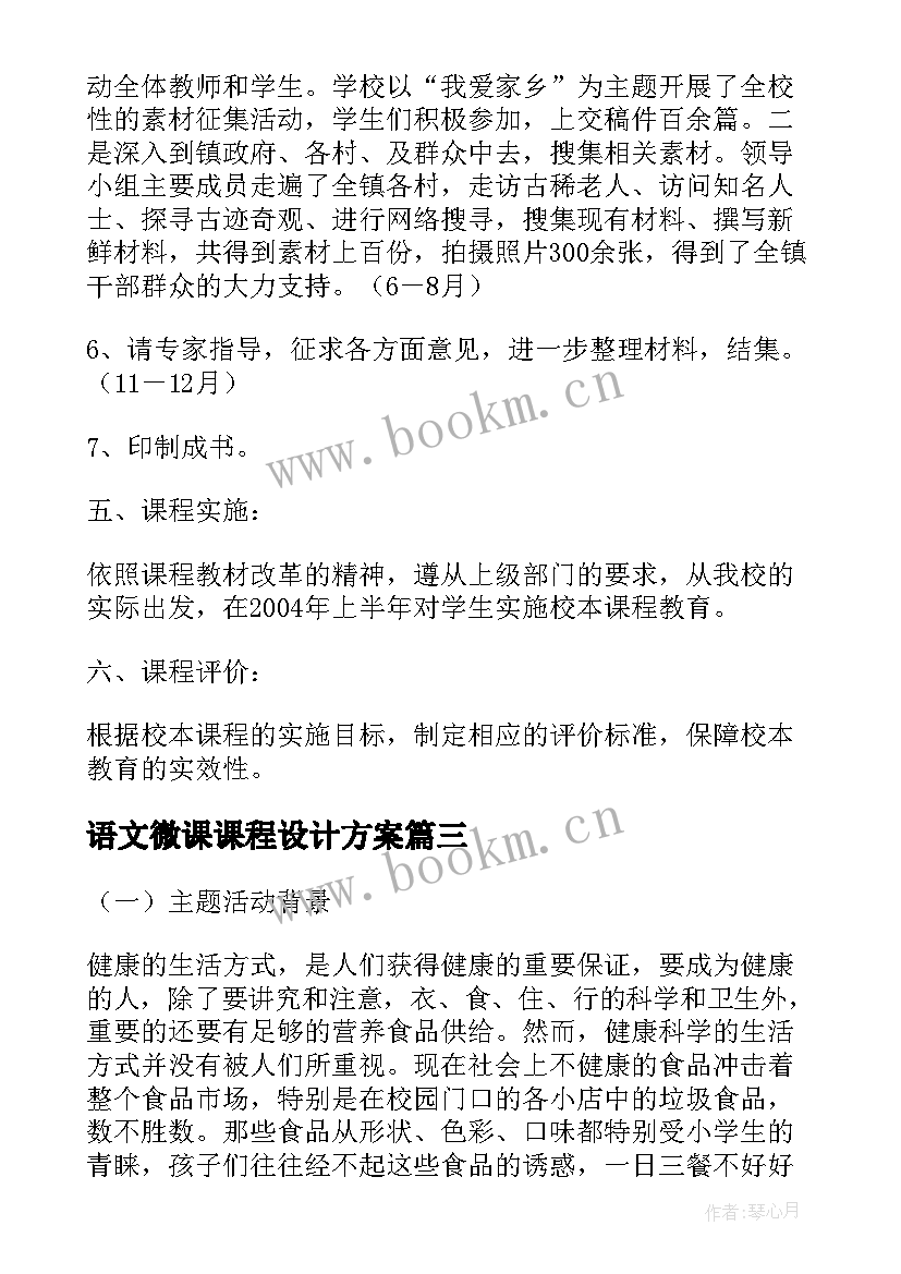 最新语文微课课程设计方案 美术课程活动设计方案(通用5篇)