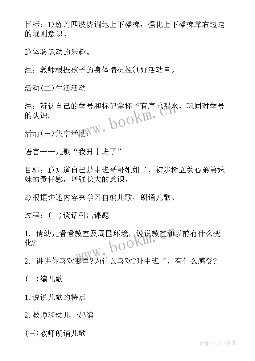 2023年幼儿中班半日活动方案及反思(精选5篇)