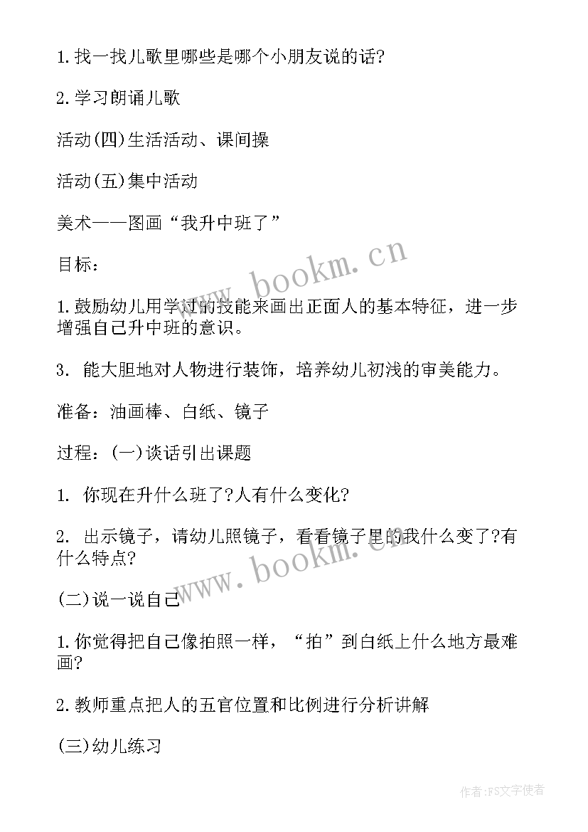 2023年幼儿中班半日活动方案及反思(精选5篇)