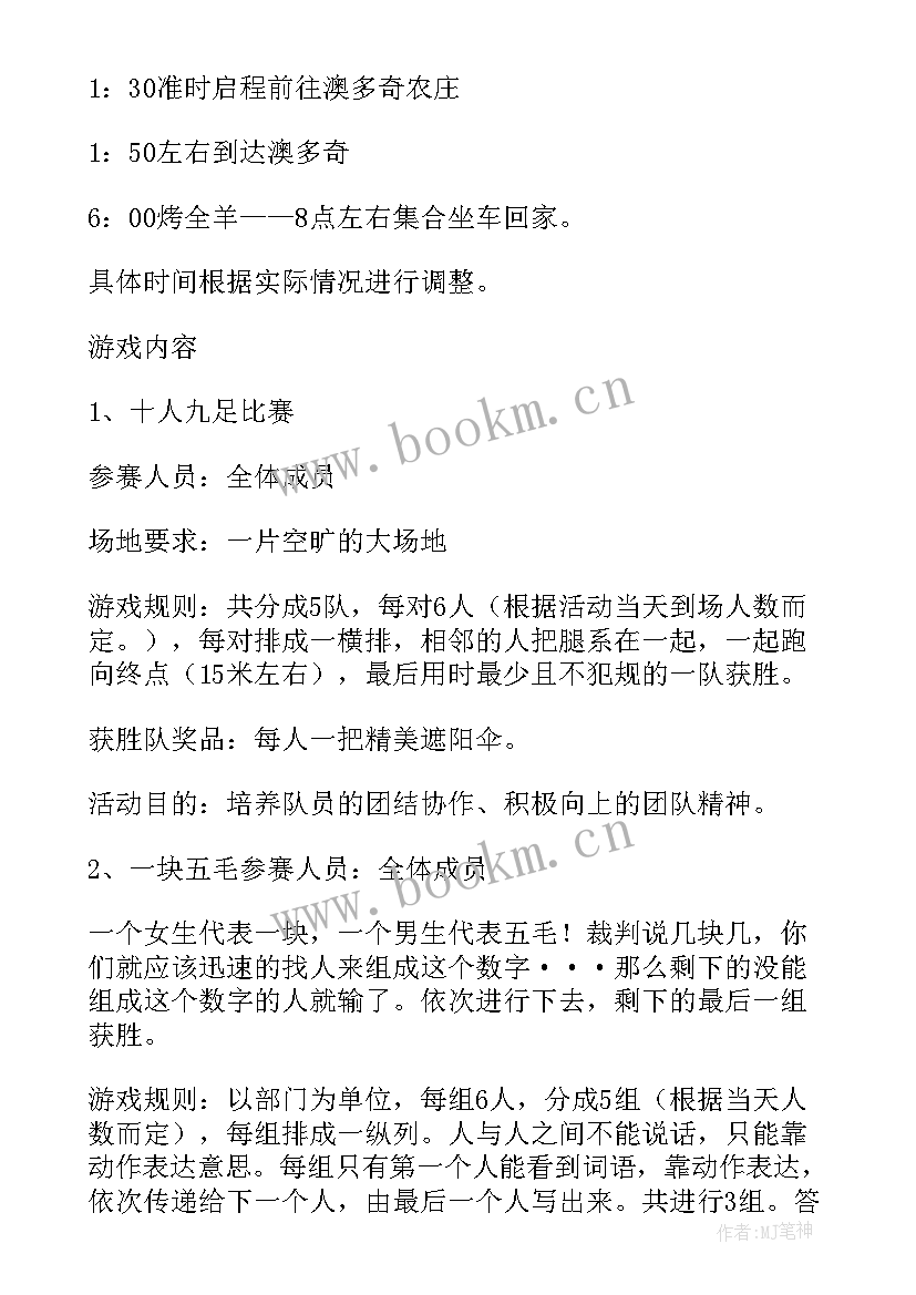 公司春游策划(大全9篇)