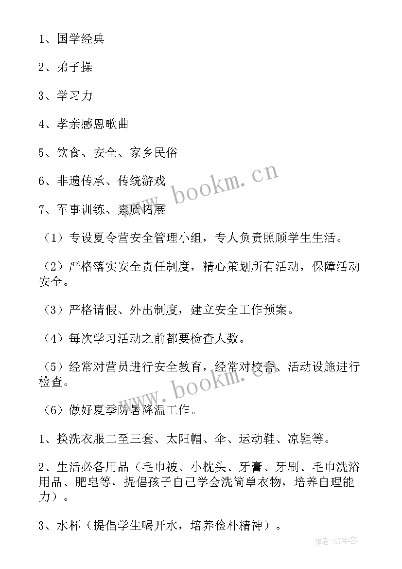 暑假夏令营活动方案策划书(通用5篇)