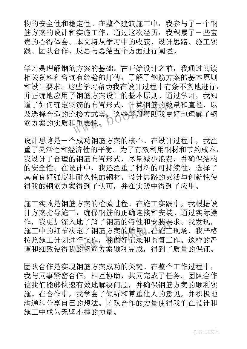 2023年钢筋拆除施工方案(优秀5篇)