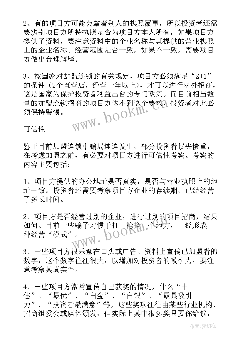 最新项目开展方案和实施步骤 开展外来投资项目的活动方案(通用5篇)