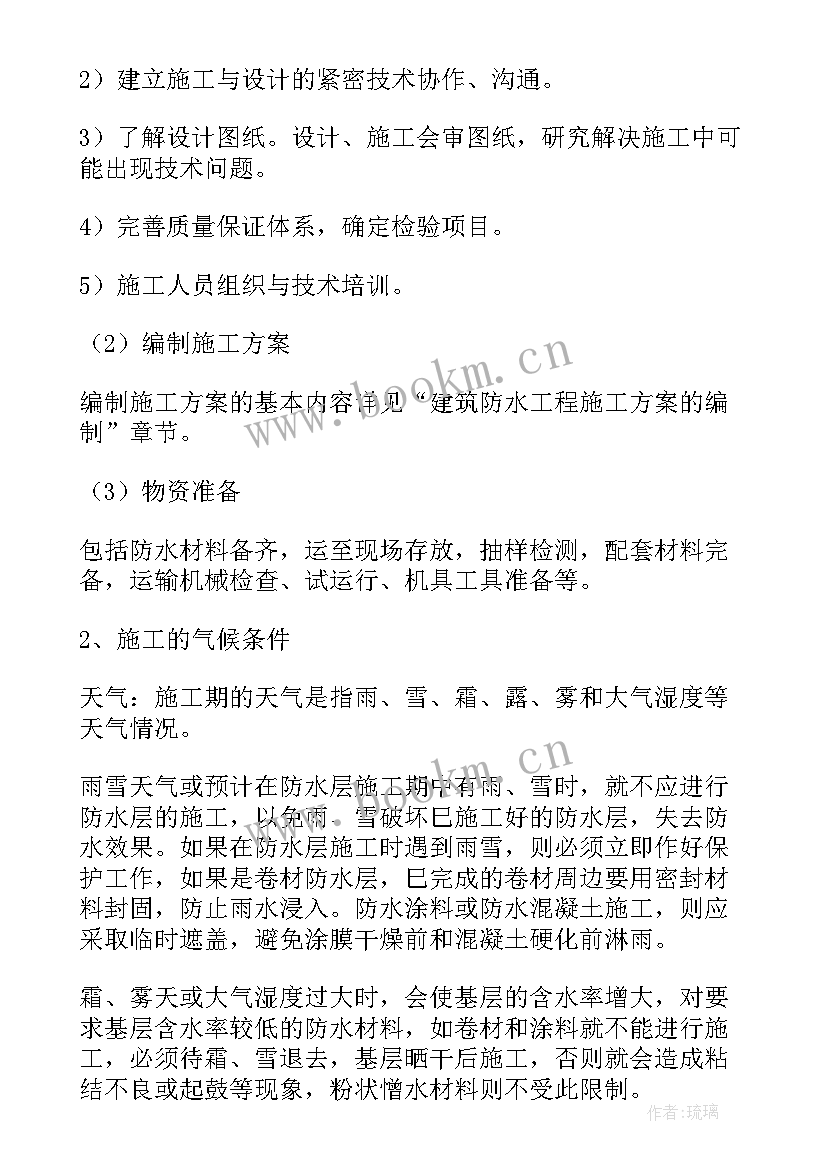 最新水泥瓦屋面做法 屋面防水施工方案(精选7篇)