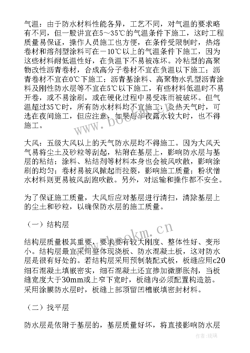 最新水泥瓦屋面做法 屋面防水施工方案(精选7篇)