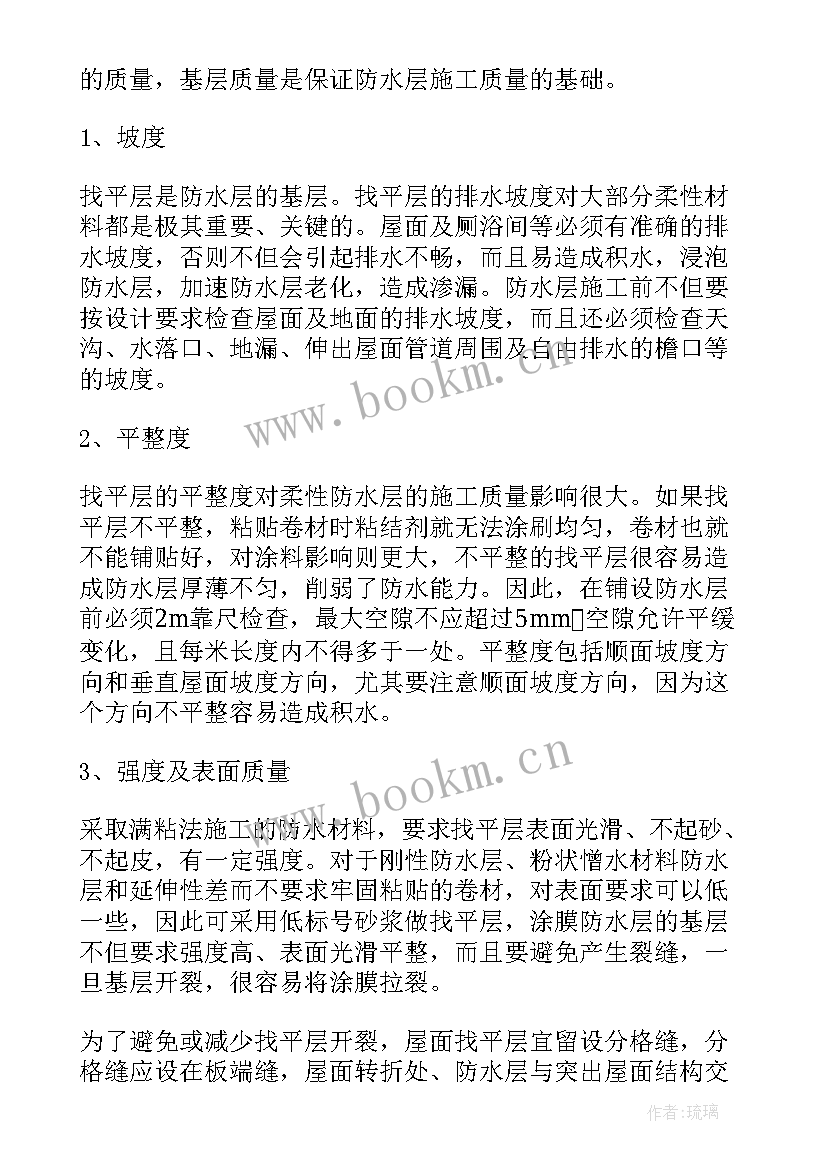 最新水泥瓦屋面做法 屋面防水施工方案(精选7篇)