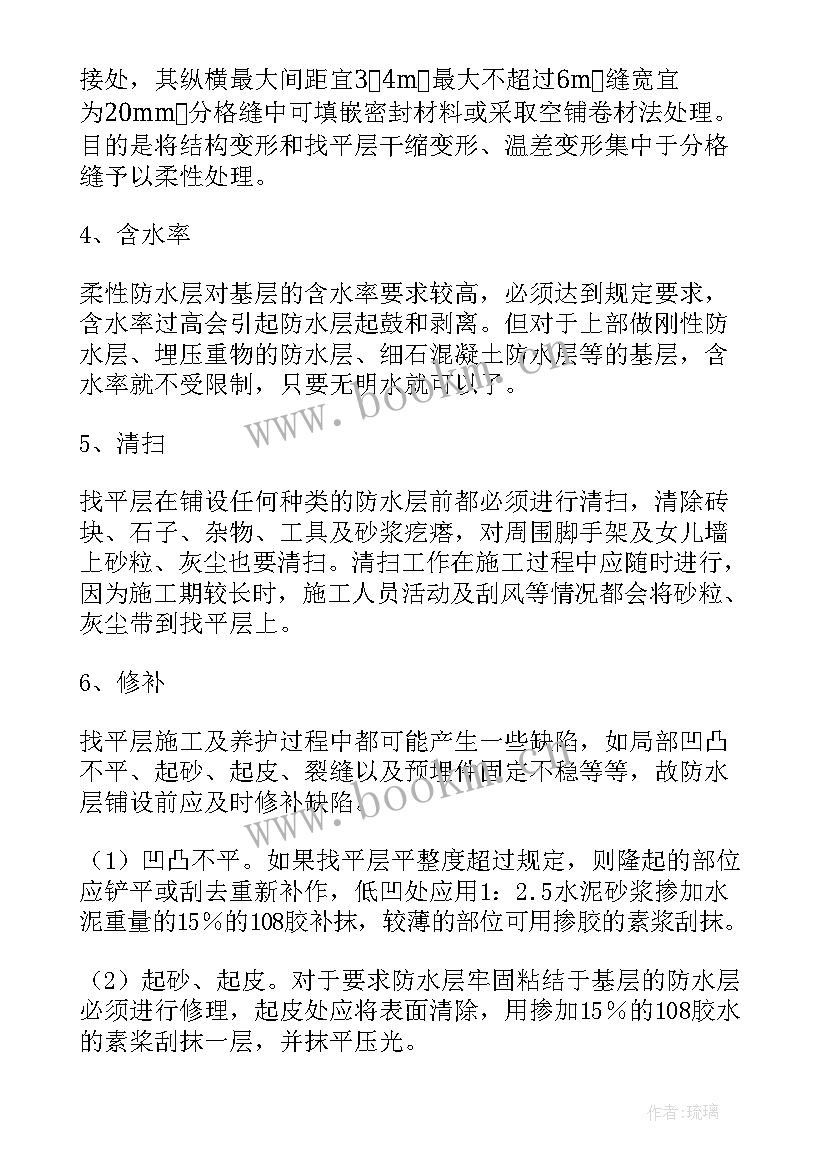 最新水泥瓦屋面做法 屋面防水施工方案(精选7篇)