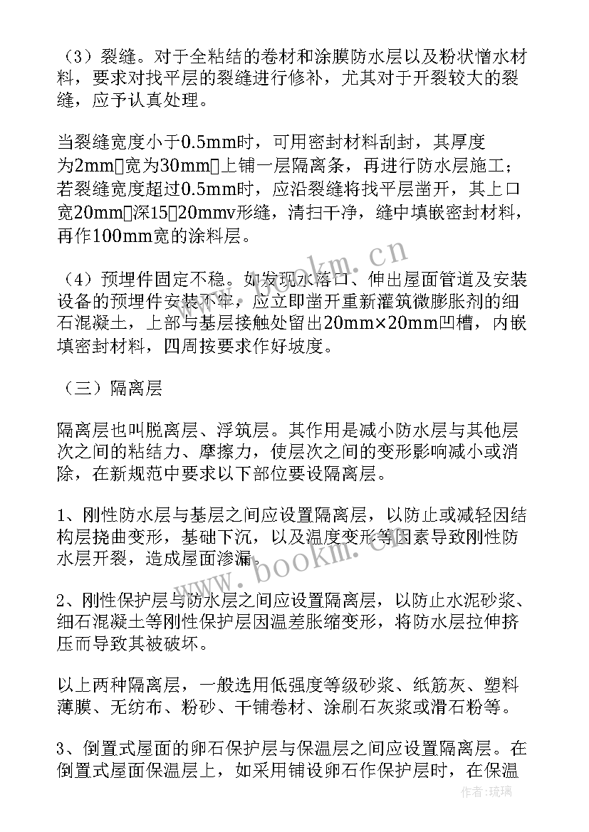 最新水泥瓦屋面做法 屋面防水施工方案(精选7篇)