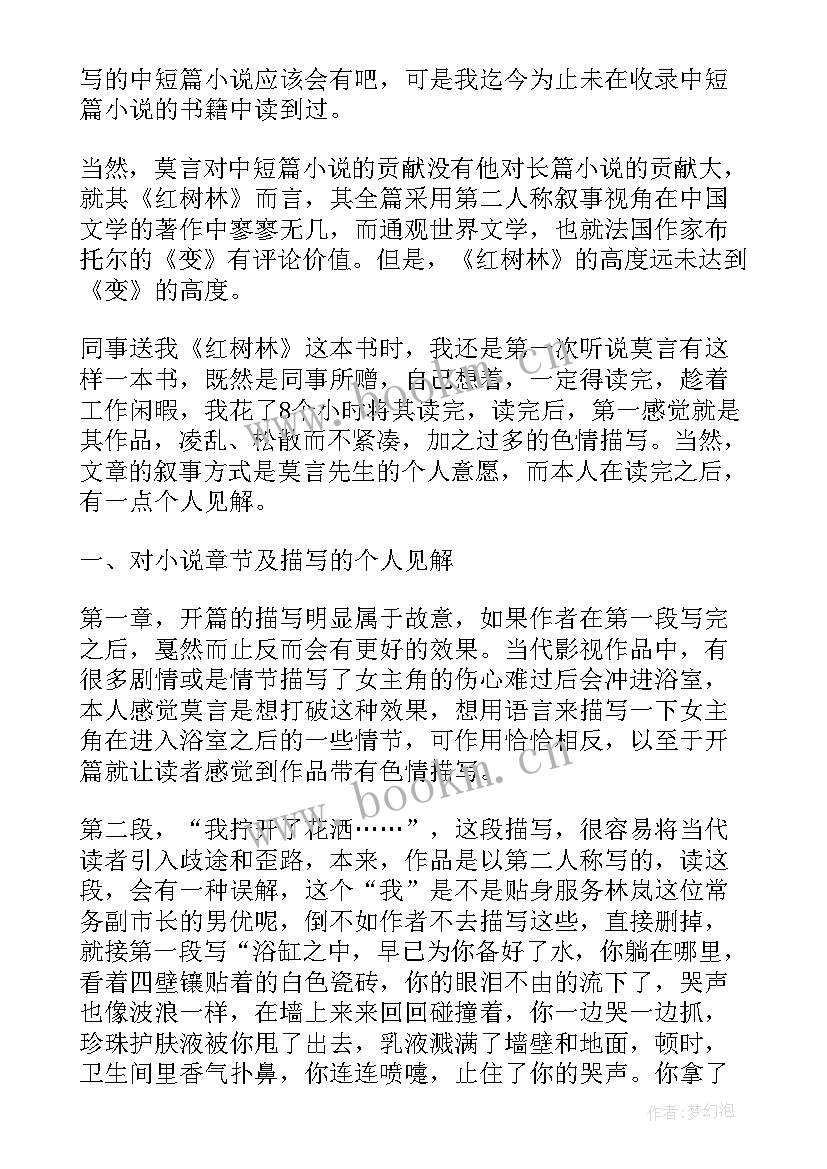 2023年审计书读后感(优秀5篇)