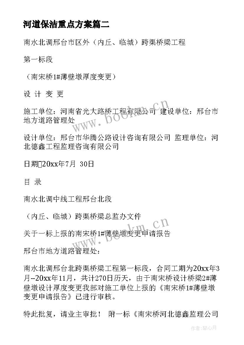 河道保洁重点方案(实用5篇)