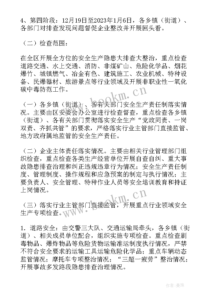 最新公司安全检查方案 公司春节期间安全检查方案(通用5篇)