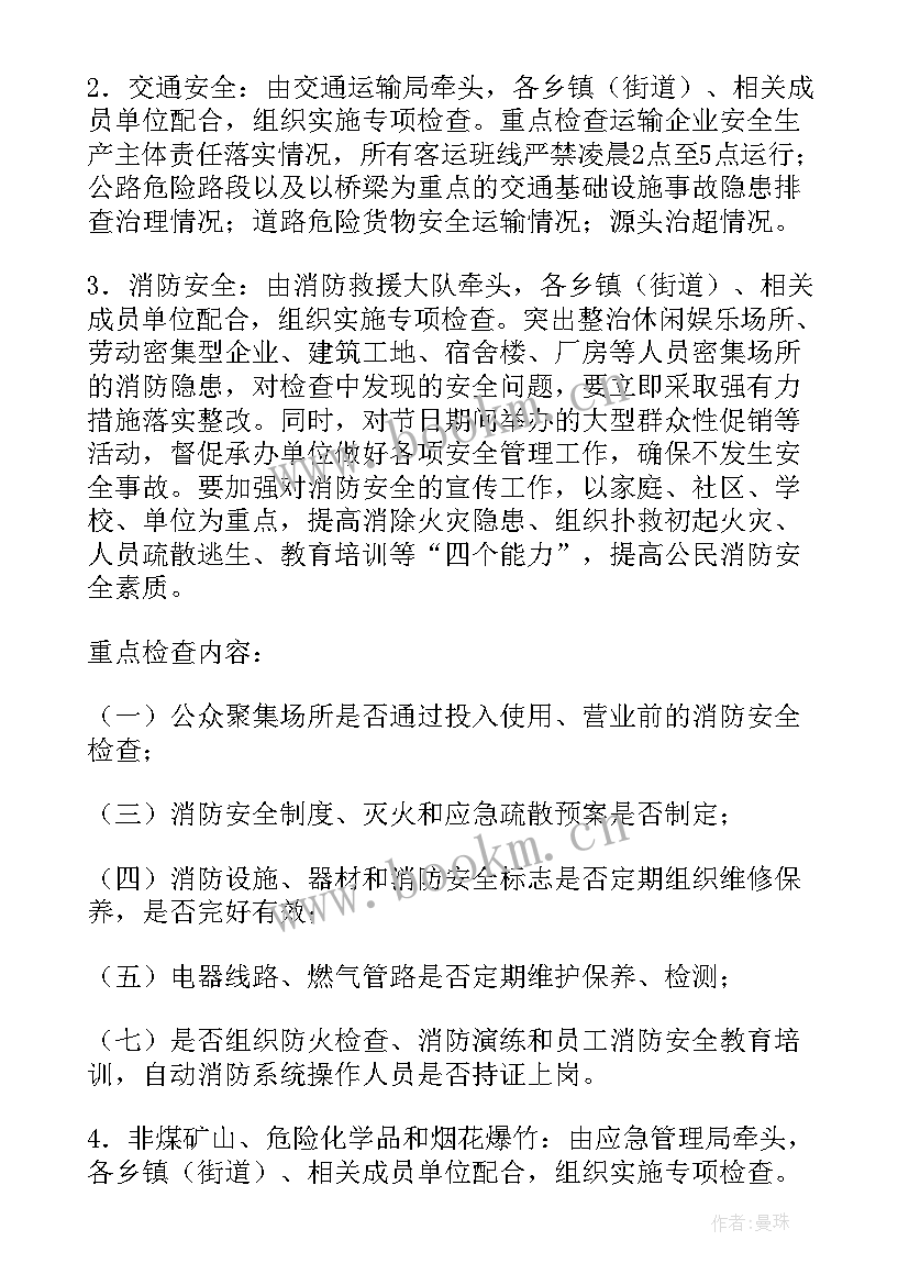 最新公司安全检查方案 公司春节期间安全检查方案(通用5篇)