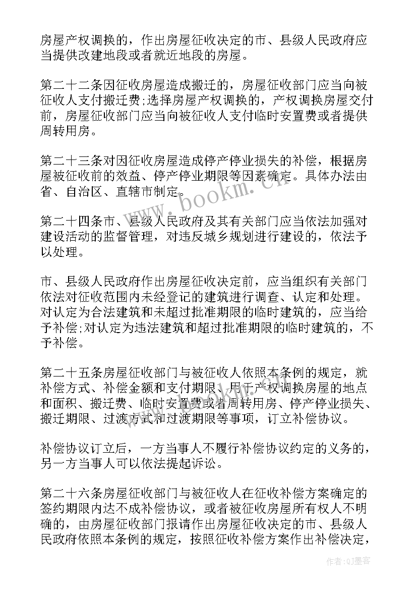 最新房屋土地征收补偿方案(优秀7篇)