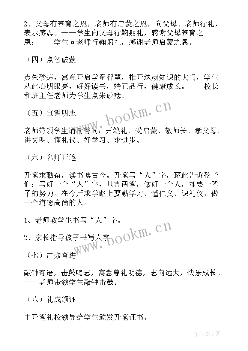 2023年小学一年级新生招生方案(优秀5篇)