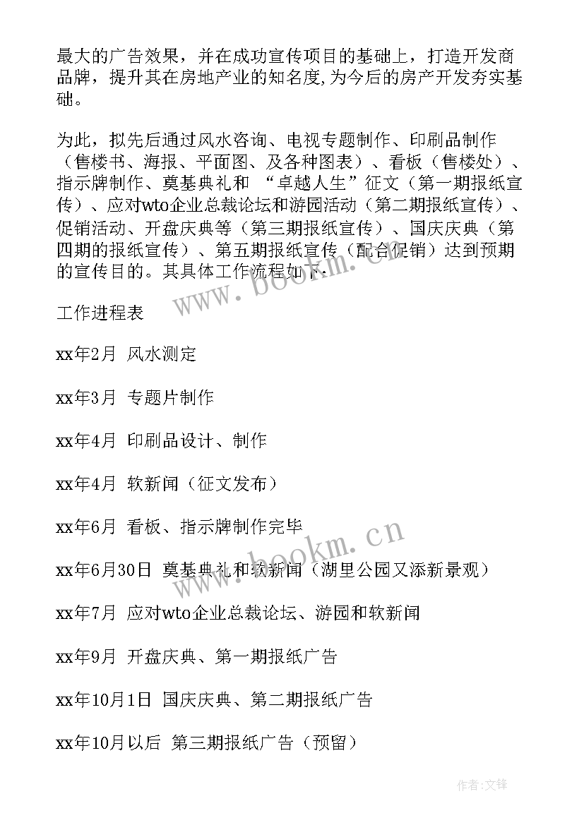 2023年楼盘策划方案 楼盘开业活动策划方案(模板5篇)