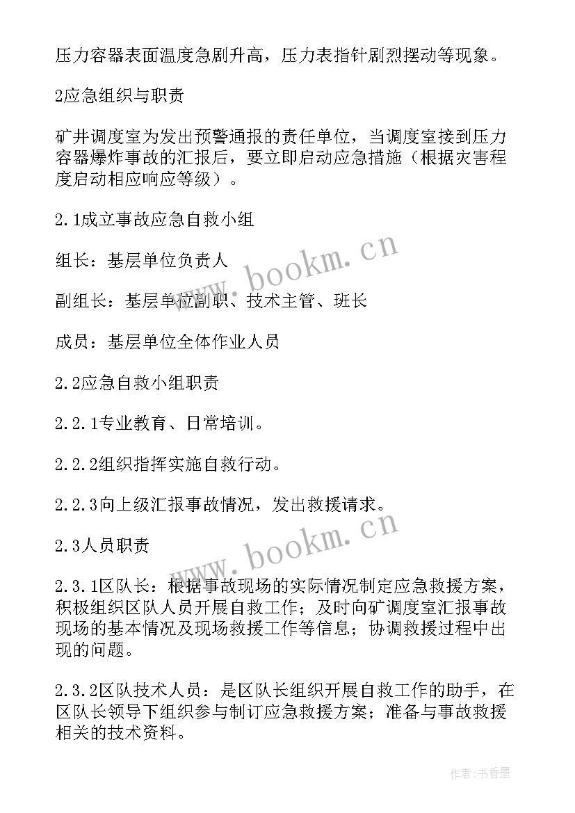 最新爆炸事故现场处置方案演练总结报告 重大危险源漏液事故现场处置方案(实用5篇)