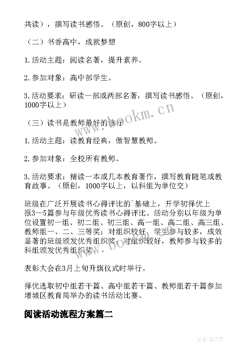 2023年阅读活动流程方案 寒假阅读活动方案(模板5篇)