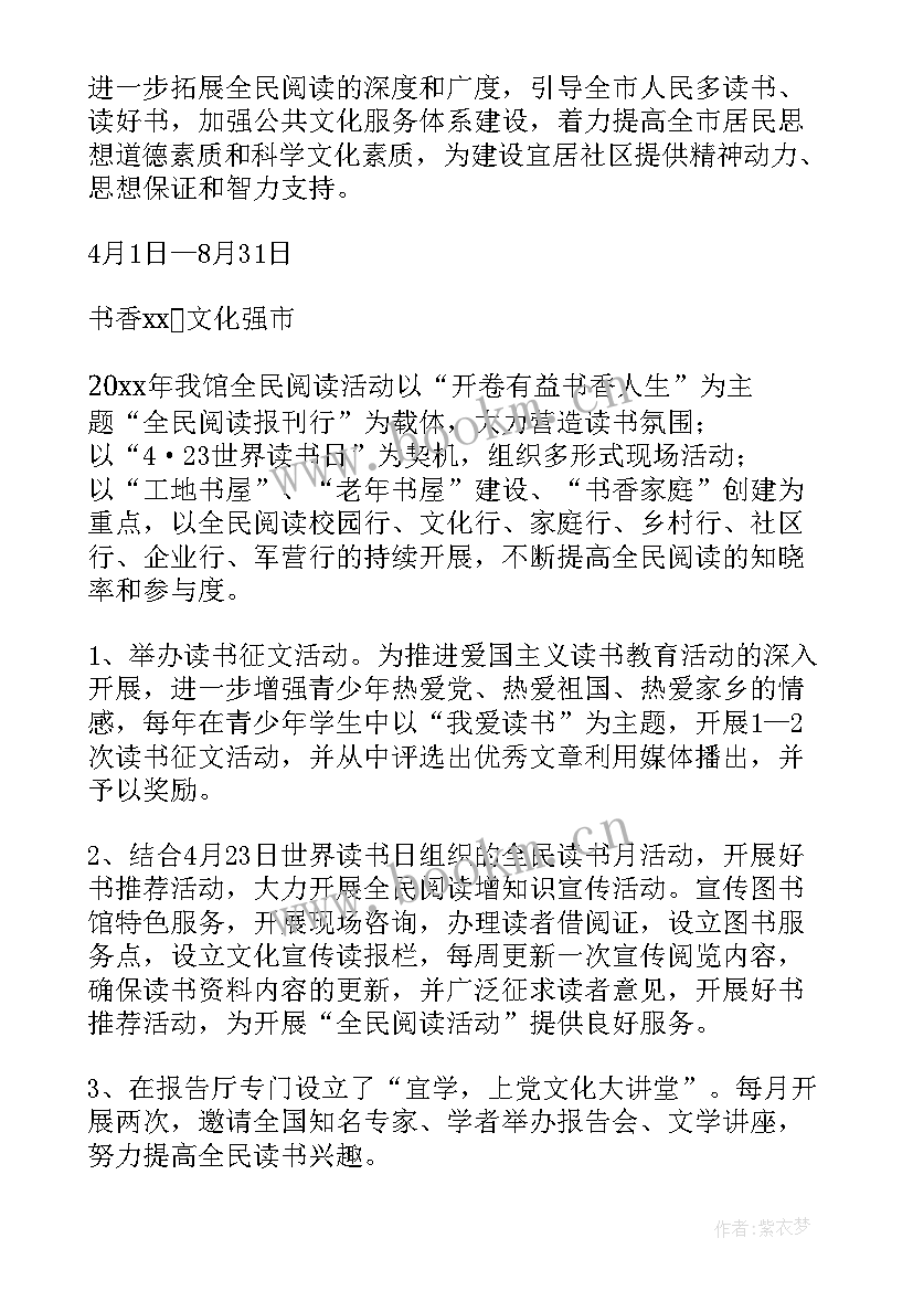 2023年阅读活动流程方案 寒假阅读活动方案(模板5篇)