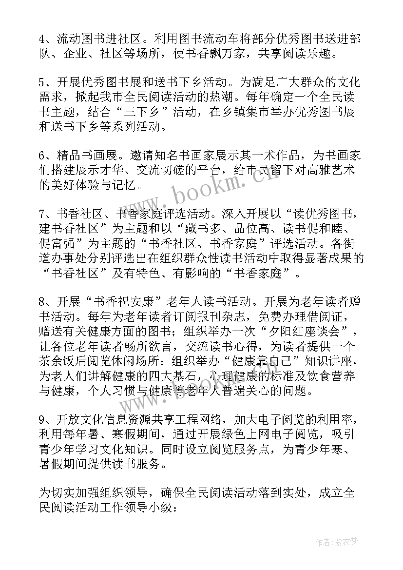 2023年阅读活动流程方案 寒假阅读活动方案(模板5篇)