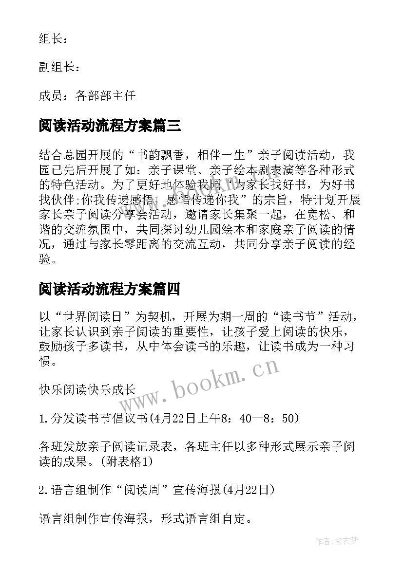 2023年阅读活动流程方案 寒假阅读活动方案(模板5篇)