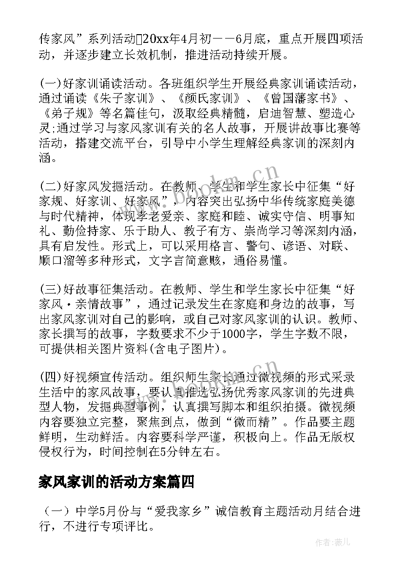 2023年家风家训的活动方案(精选5篇)