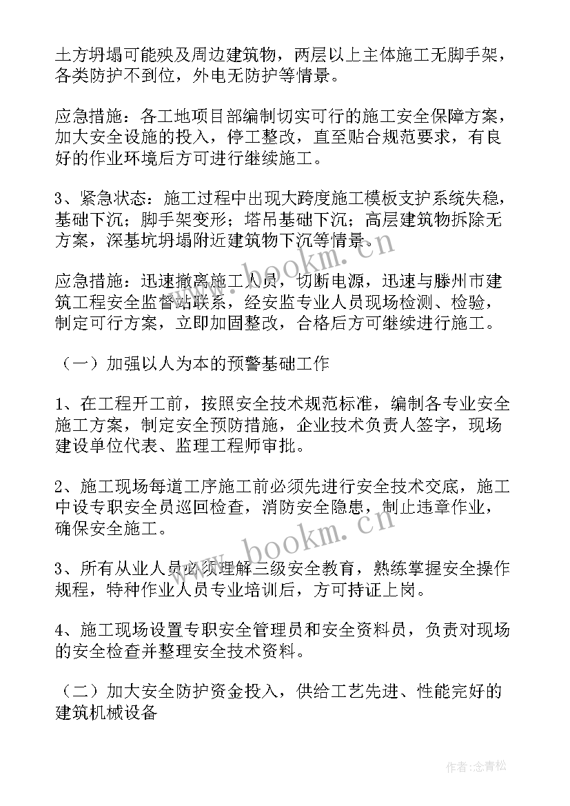 排水沟施工方案(大全6篇)