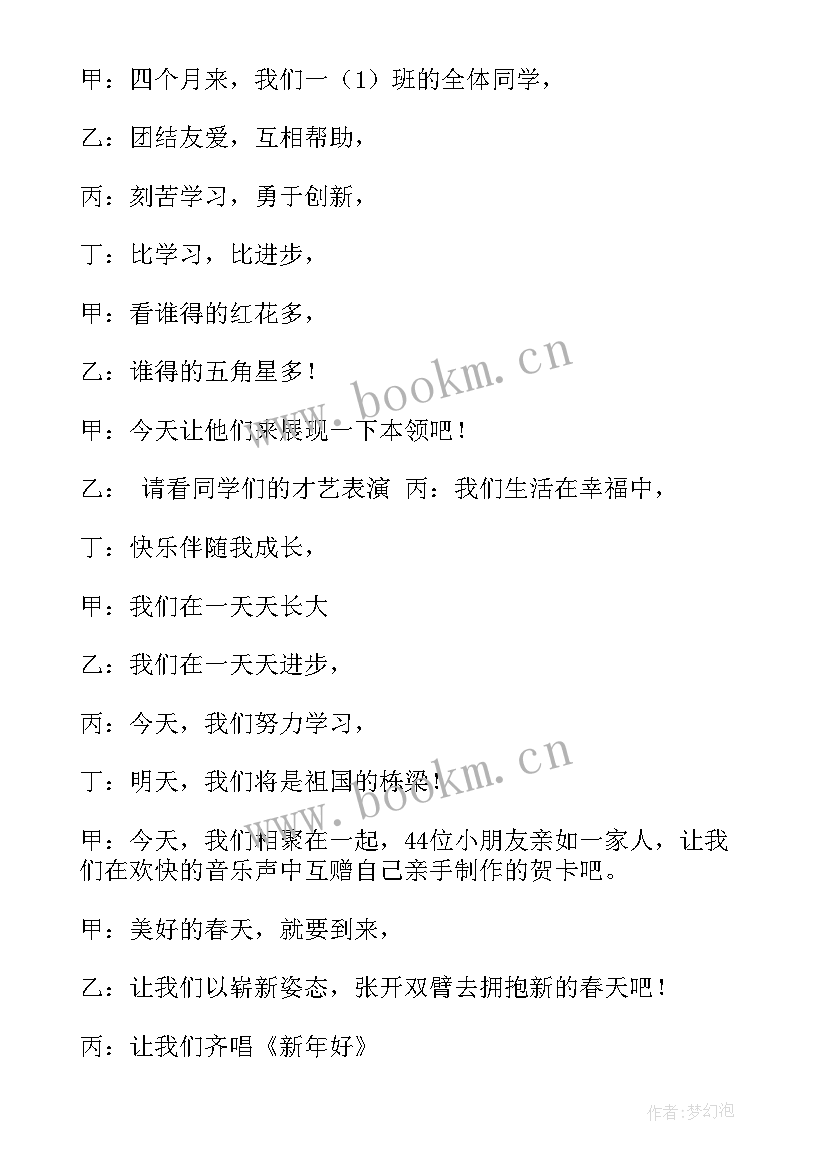 最新小学庆祝元旦活动方案设计(实用10篇)