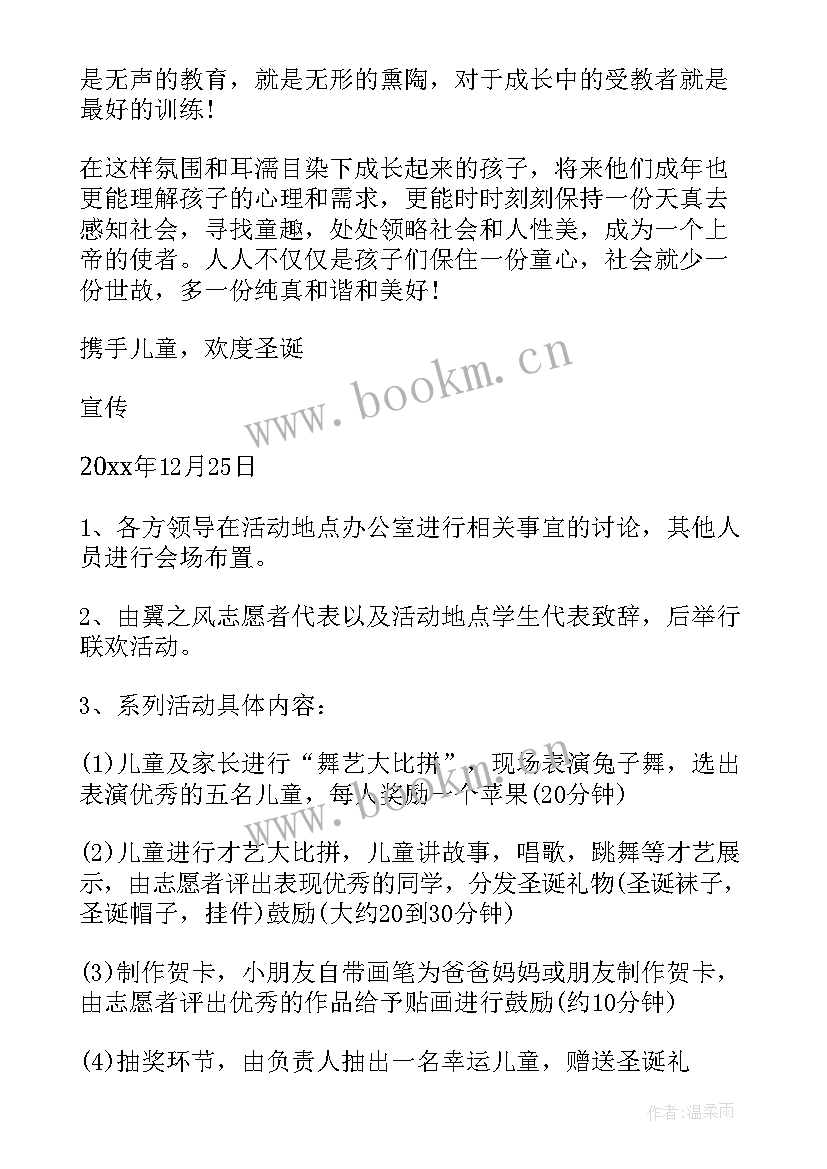 最新圣诞节幼儿园活动策划方案 幼儿园圣诞节活动策划方案(汇总6篇)