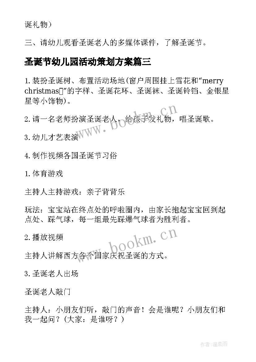 最新圣诞节幼儿园活动策划方案 幼儿园圣诞节活动策划方案(汇总6篇)