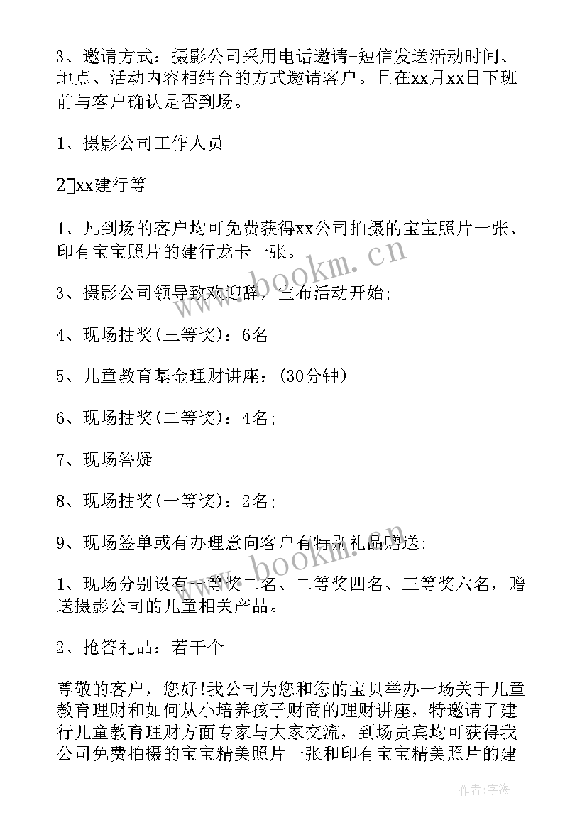 最新摄影大赛方案策划 摄影活动方案(大全8篇)