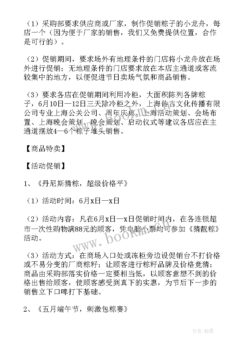 2023年端午节商场活动方案策划(优质6篇)