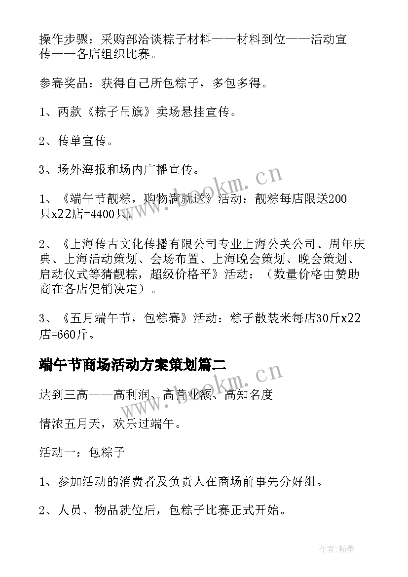 2023年端午节商场活动方案策划(优质6篇)