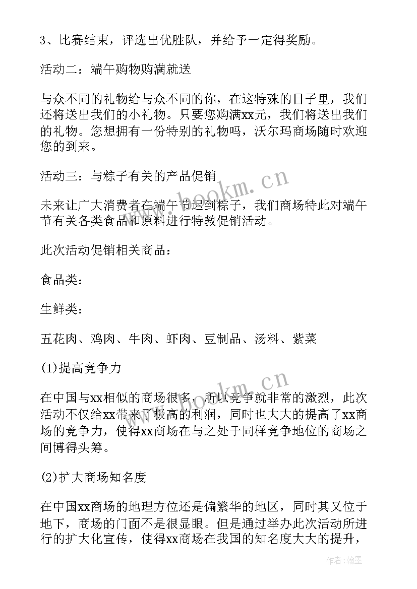 2023年端午节商场活动方案策划(优质6篇)